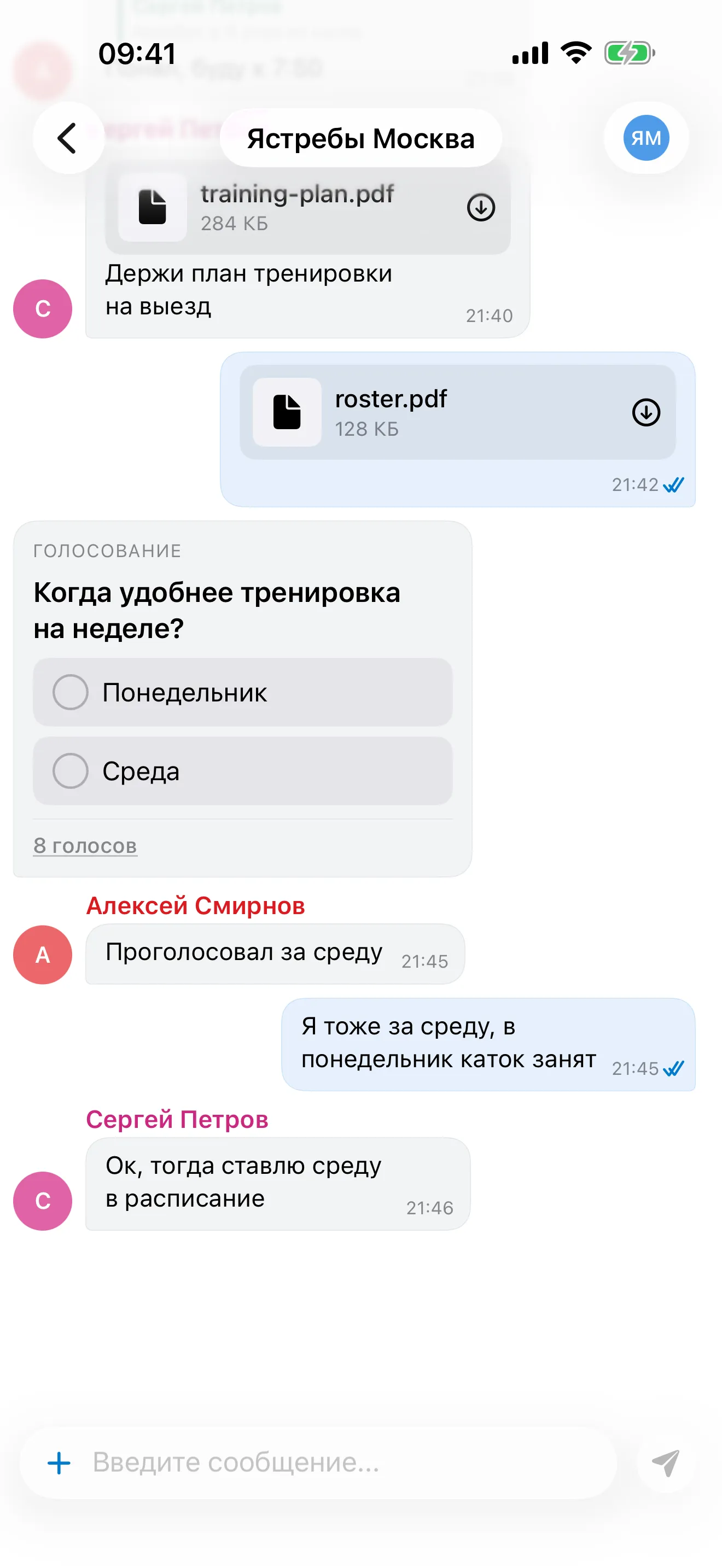 Экран командного чата
